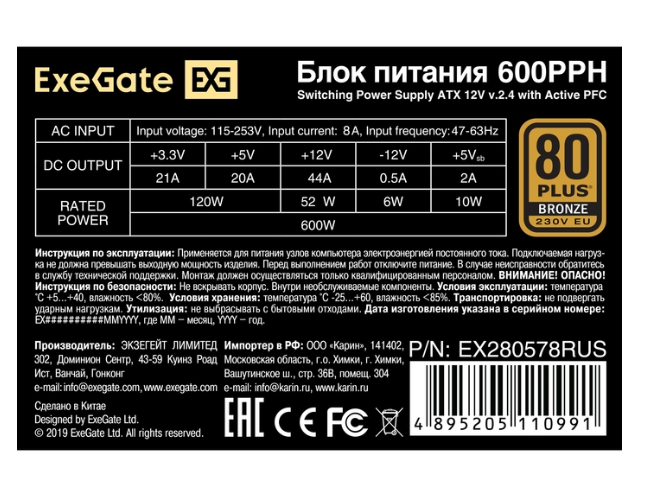 Блок питания 600W ExeGate 80 PLUS® Bronze 600PPH-OEM Блок питания 600W ExeGate 80 PLUS® Bronze 600PPH-OEM