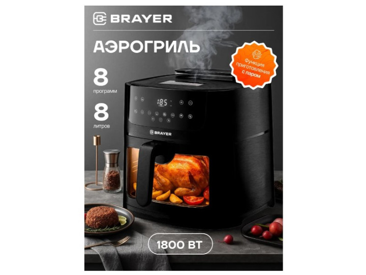 Аэрогриль Brayer BR2042 Аэрогриль Brayer BR2042