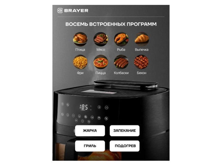Аэрогриль Brayer BR2042 Аэрогриль Brayer BR2042