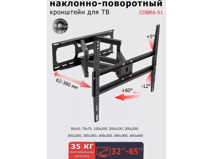Крепление настенное наклонно-поворотное для TV ARM Media Cobra-51 32"-65" Крепление настенное наклонно-поворотное для TV ARM Media Cobra-51 32"-65"