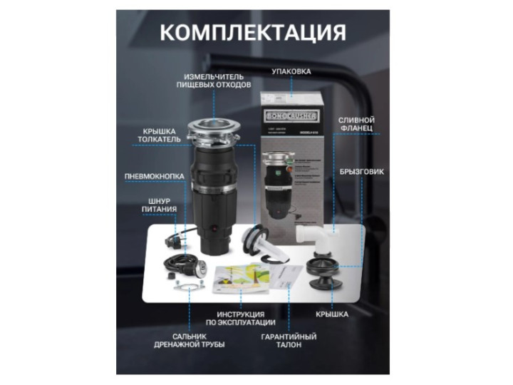 Измельчитель пищевых отходов BoneCrusher BC610-AS