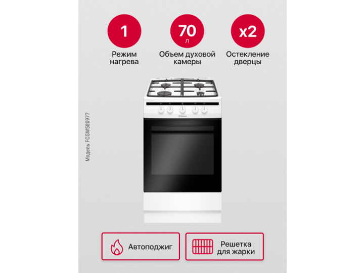 Газовая плита Hansa FCGW580977 Газовая плита Hansa FCGW580977