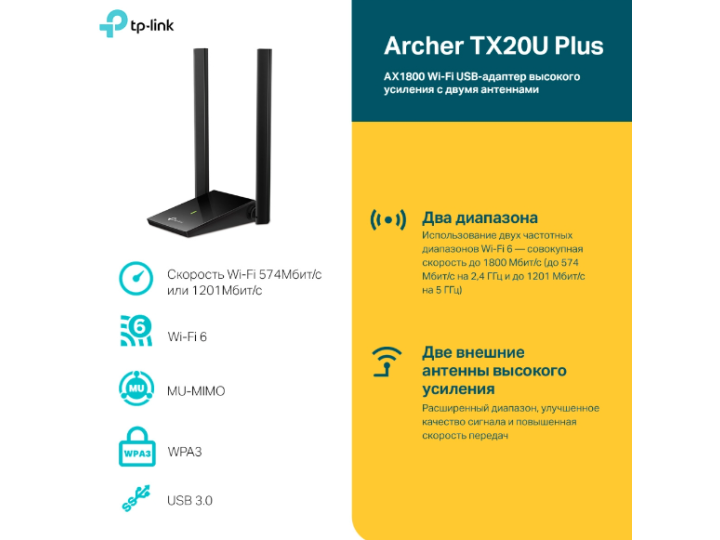 Беспроводной USB адаптер TP-LINK Archer TX20U Plus AX1800