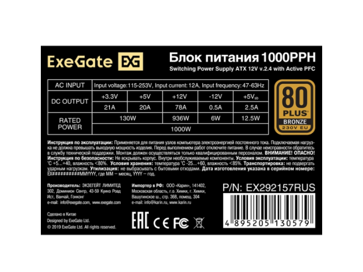 Блок питания 1000W ExeGate 80 PLUS® Bronze 1000PPH-OEM