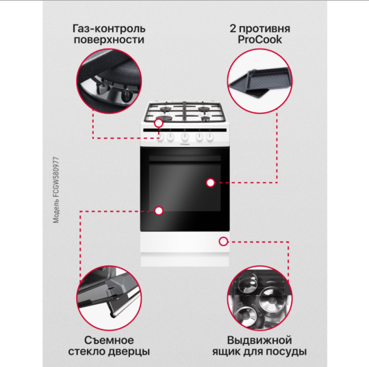 Газовая плита Hansa FCGW580977 Газовая плита Hansa FCGW580977
