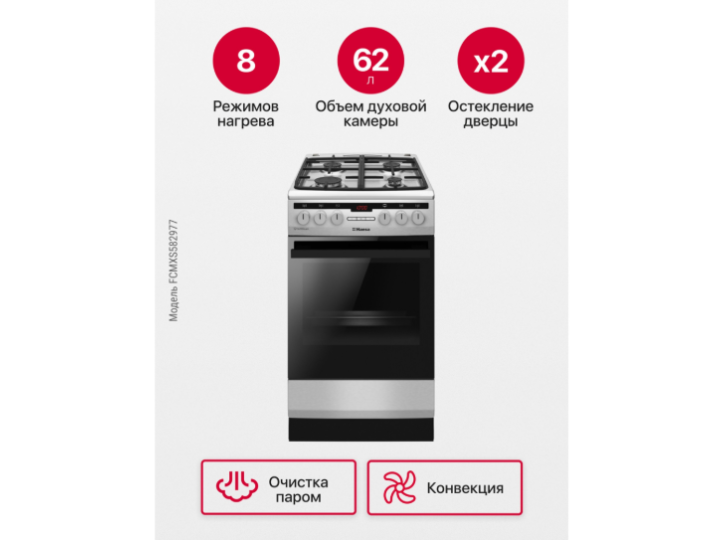 Газо-электрическая плита Hansa FCMXS582977 Газо-электрическая плита Hansa FCMXS582977