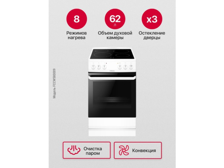 Электрическая плита Hansa FCCW580009
