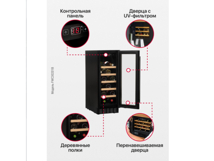 Винный шкаф Hansa FWC30201B Винный шкаф Hansa FWC30201B