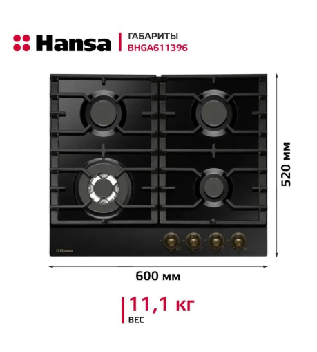 Газовая варочная панель Hansa BHGA611396 Газовая варочная панель Hansa BHGA611396