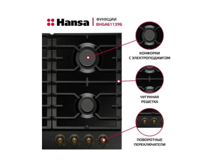 Газовая варочная панель Hansa BHGA611396 Газовая варочная панель Hansa BHGA611396