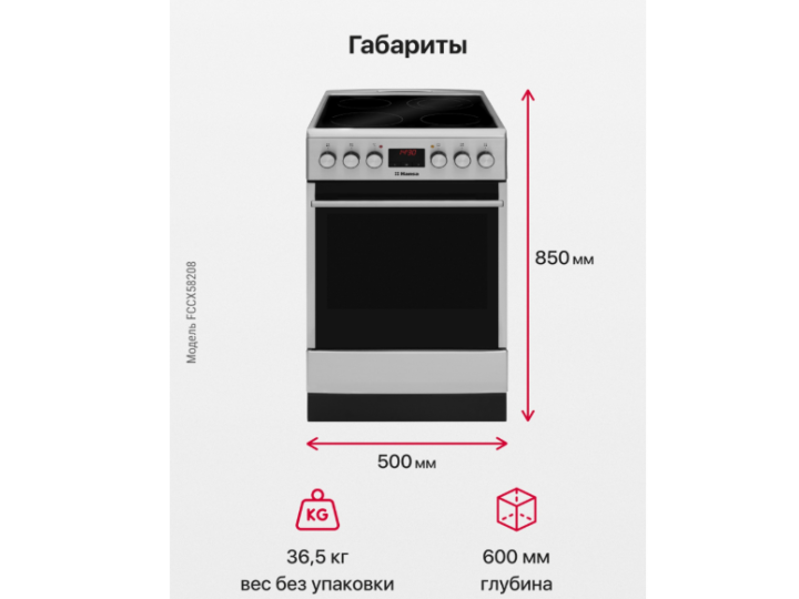 Электрическая плита Hansa FCCX58208 Электрическая плита Hansa FCCX58208