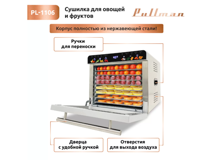 Сушилка для овощей Pullman PL-1106