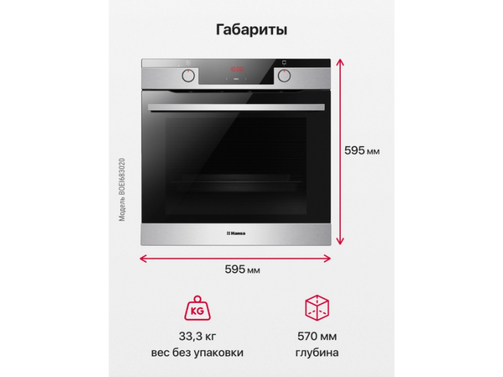 Духовой шкаф Hansa BakingPro BOEI683020