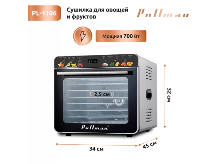 Сушилка для овощей Pullman PL-1106