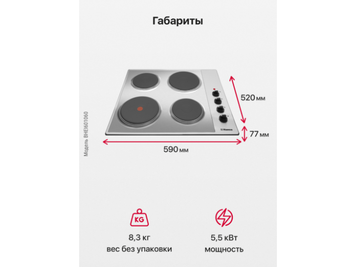 Электрическая варочная панель HANSA BHEI601060 Электрическая варочная панель HANSA BHEI601060