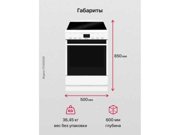 Электрическая плита Hansa FCCW58208 Электрическая плита Hansa FCCW58208