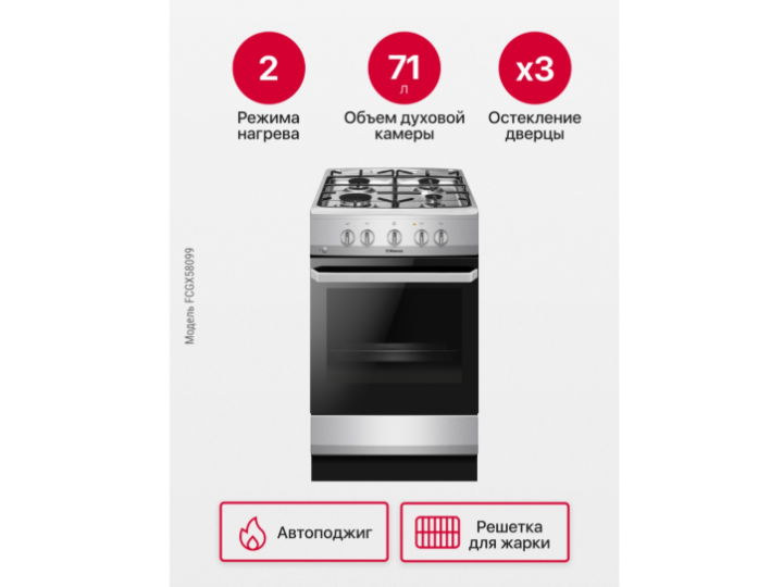 Газовая плита Hansa FCGX58099 Газовая плита Hansa FCGX58099