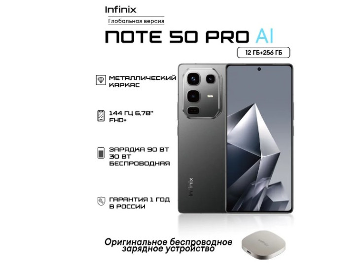 Смартфон Infinix NOTE 50 PRO 12/256 ГБ, черный