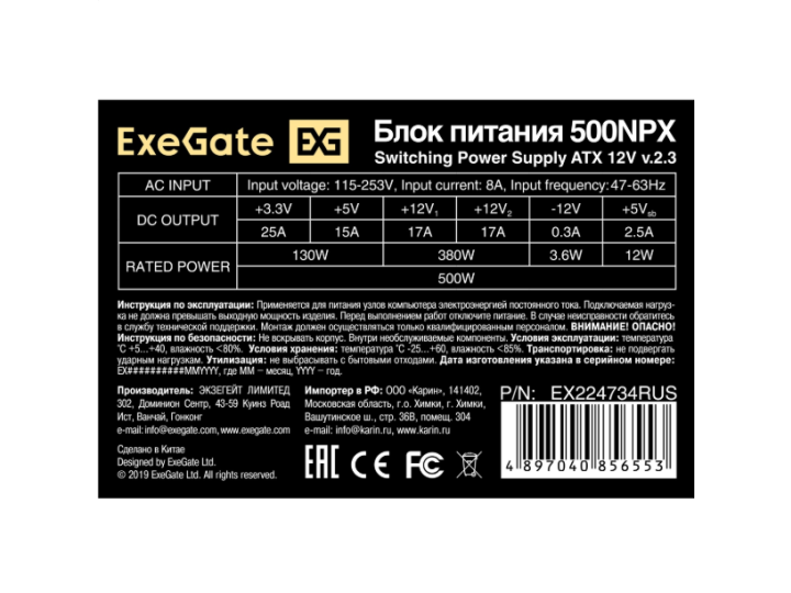 Блок питания 500W ExeGate 500NPX