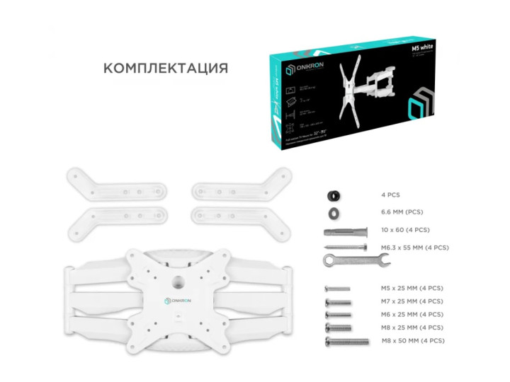 Кронштейн для ТВ ONKRON M5-W белый, для 37"-70"