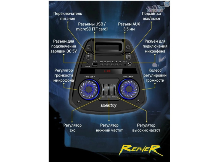 Портативная колонка Smartbuy REAVER