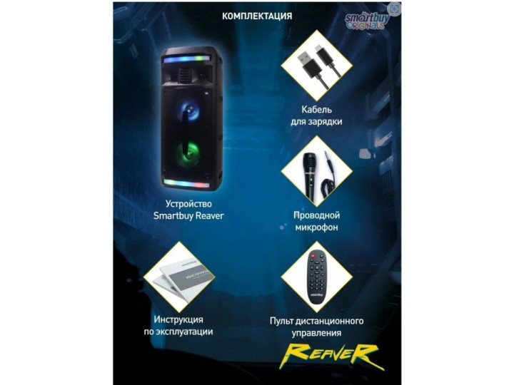 Портативная колонка Smartbuy REAVER