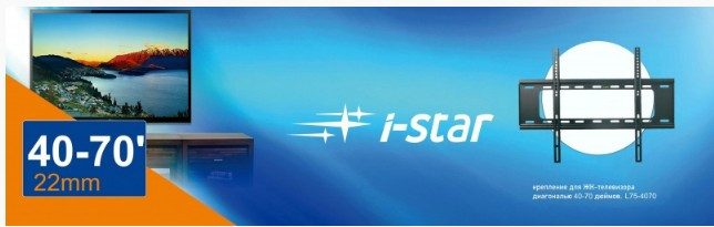 Кронштейн I-STAR L75-4070 Кронштейн I-STAR L75-4070