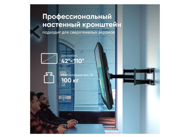 Кронштейн для ТВ ONKRON M8L чёрный, для 42"-110", наклон 15°, поворот 90°, нагрузка до 100 кг, расстояние до стены 103-1033 мм