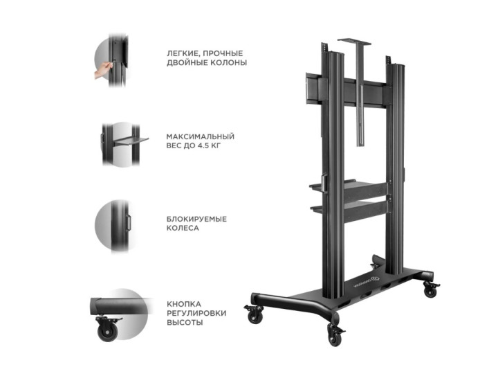 Мобильная стойка для ТВ ONKRON TS2811 чёрный, для 60"-100", нагрузка до 147, 8 кг, регулировка высоты - 1390 - 1740 мм